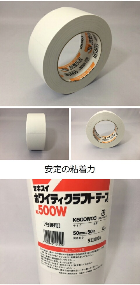 ケース】セキスイ ホワイティ クラフトテープ 白 幅50mm×長50M巻 50巻