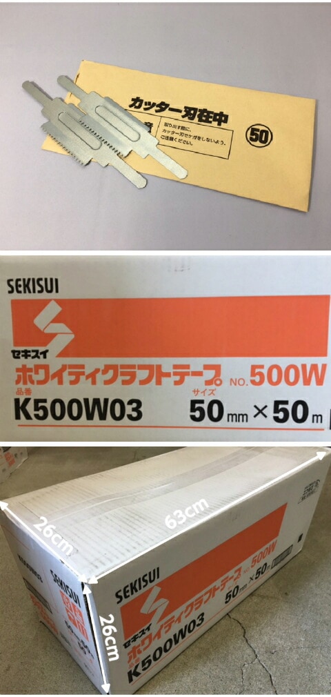 ケース】セキスイ ホワイティ クラフトテープ 白 幅50mm×長50M巻 50巻