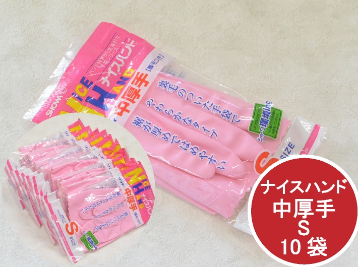 10双】ナイスハンドミュー S ピンク 10袋（左右）中厚手タイプ 全長