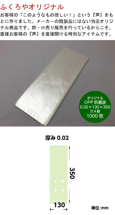 OPPボードン袋（野菜出荷用)#20 130×600 プラマーク入5000枚 OPPボードン袋（野菜出荷用)#20 130×600 6000枚 OPP防曇