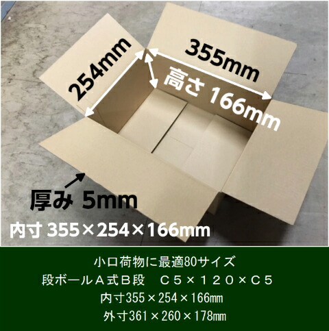 オリジナル 段ボール 80サイズ 内寸:355×254×166 【20枚】A式B段 茶色