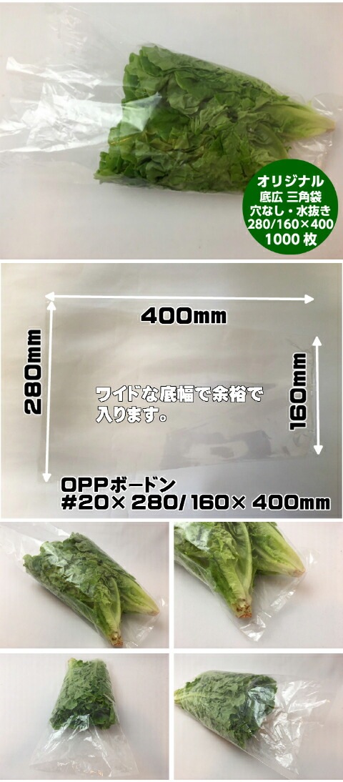 オリジナル】【底広】OPPボードン 無地 三角袋 厚み0.02×上幅280