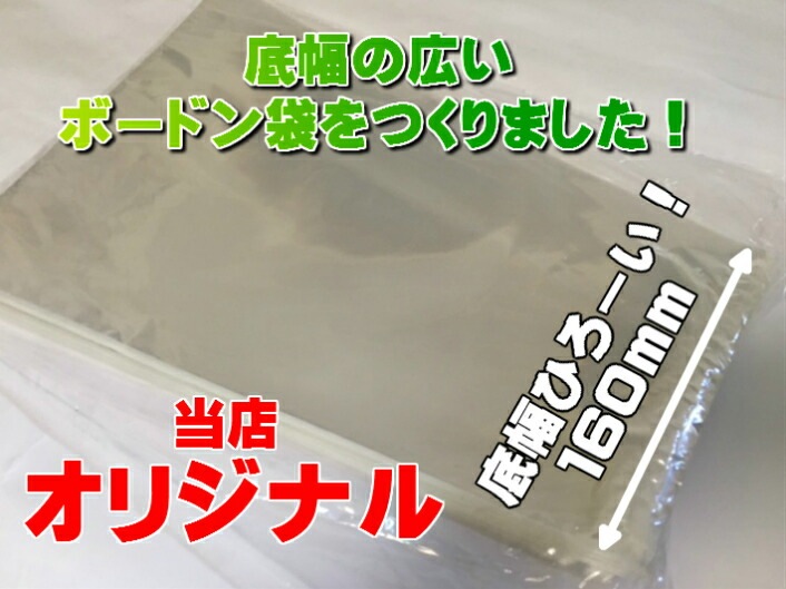 【オリジナル】【底広】OPPボードン 無地 三角袋 厚み0.02×上幅280/下幅160×長400mm 【1000枚】 穴なし水抜き付  プラマークなし  防曇袋 野菜袋 出荷袋 三角袋 OPP ボードン ロング 無地 ほうれん草 野菜 三角