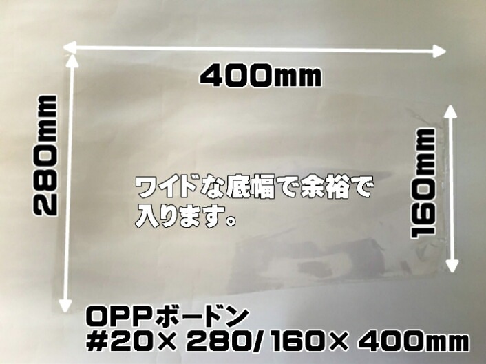 【オリジナル】【底広】OPPボードン 無地 三角袋 厚み0.02×上幅280/下幅160×長400mm 【1000枚】 穴なし水抜き付  プラマークなし  防曇袋 野菜袋 出荷袋 三角袋 OPP ボードン ロング 無地 ほうれん草 野菜 三角