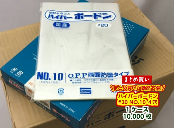 ケース】OPP ハイパーボードン #20 NO.10 【4穴】0.02×180×270mm