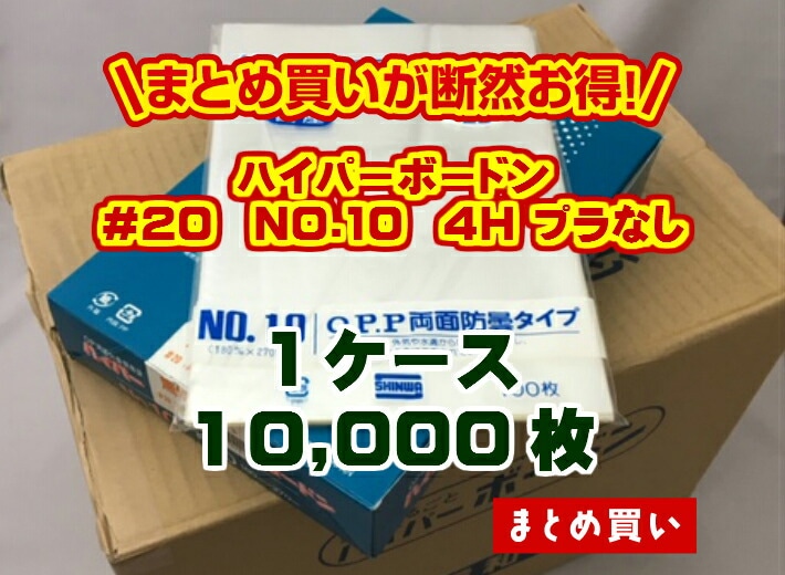 ボードン袋 #20 10号 4Hプラ入180㎜×270㎜ 5000枚 野菜袋 ケース】OPP ハイパーボードン #20 NO.10 【4穴】0.02×180×270mm
