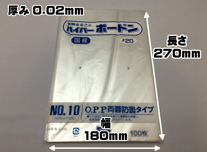 ケース】OPP ハイパーボードン #20 NO.10 【4穴】0.02×180×270mm