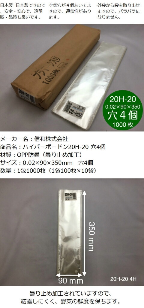 ハイパーボードン #20 20H-20【4穴】 0.02×90×350mm 【1000枚