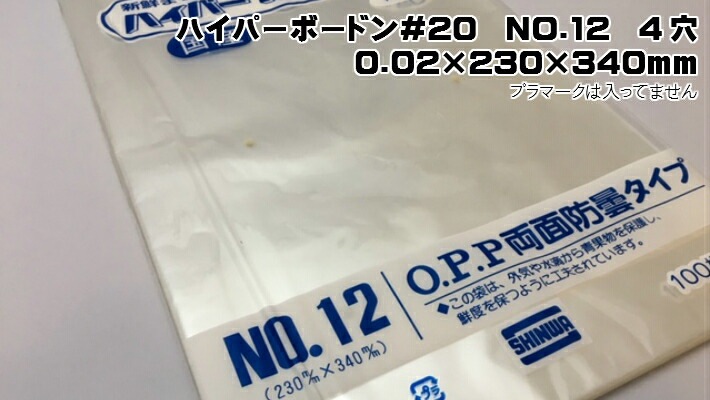 ケース】OPP ハイパーボードン #20 NO.12 【4穴】0.02×230×340mm