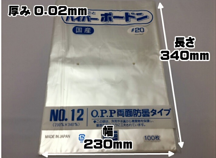 ハイパーボードン袋25HL-59 4穴プラ入150㎜×600㎜ 2000枚野菜袋 ケース】OPP ハイパーボードン #20 NO.12 【4穴】0.02×230×340mm