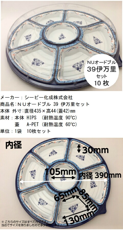 セット】NU オードブル 39 伊万里 セット オードブル皿 【10枚】 直径
