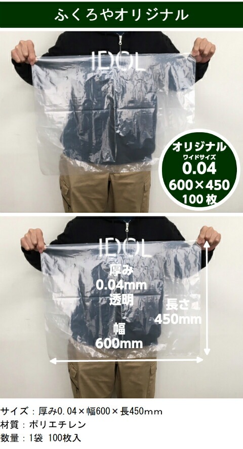 オリジナル】ポリ袋 0.04×600×450mm【100枚】梱包 出荷 透明 横長 巾広