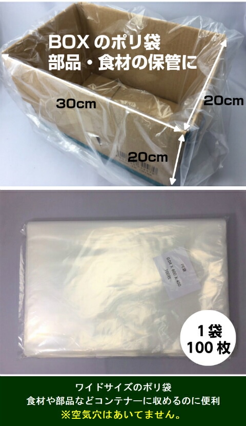 オリジナル】ポリ袋 0.04×600×450mm【100枚】梱包 出荷 透明 横長 巾広