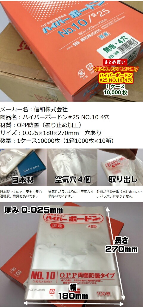 ケース】OPP ハイパーボードン #25 NO.10 【4穴】 0.025×180×270mm