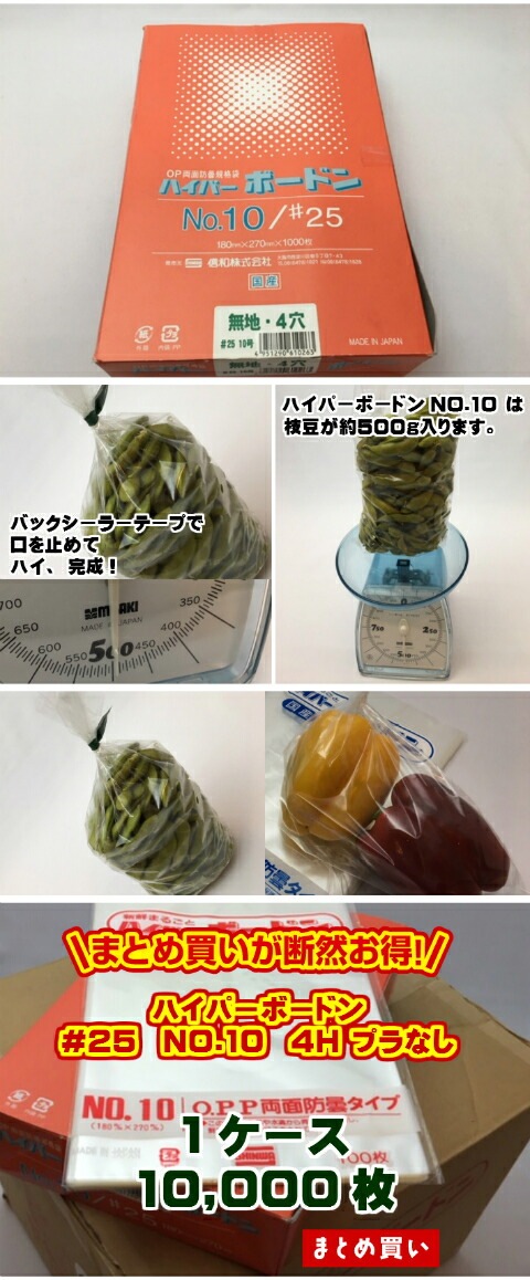 ケース】OPP ハイパーボードン #25 NO.10 【4穴】 0.025×180×270mm