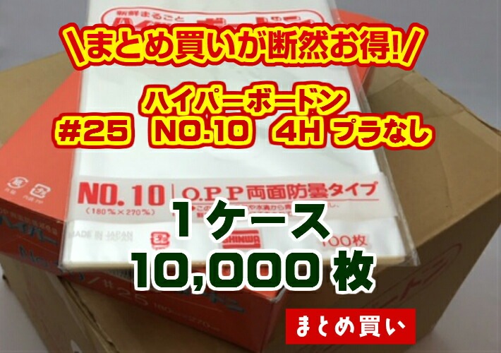ケース】OPP ハイパーボードン #25 NO.10 【4穴】 0.025×180×270mm
