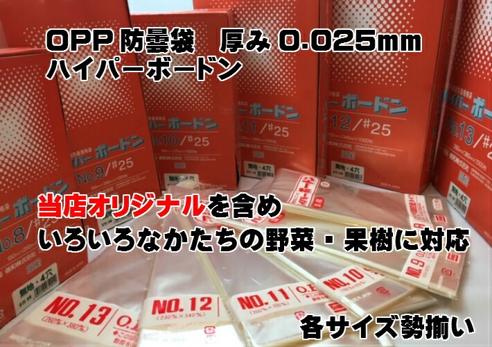 ケース】OPP ハイパーボードン #25 NO.10 【4穴】 0.025×180×270mm