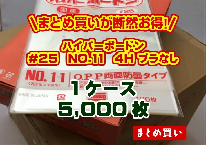 ケース】OPP ハイパーボードン #25 NO.11【4穴】 0.025×200×300mm