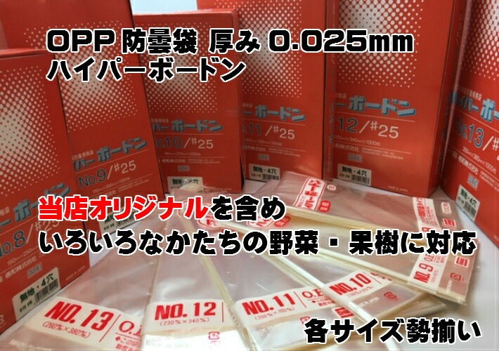 ケース】OPP ハイパーボードン #25 NO.11【4穴】 0.025×200×300mm
