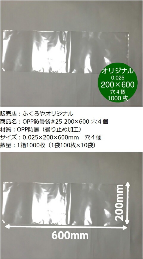 オリジナル】 OPP ボードン袋 0.025×200×600mm 【4穴】【1000枚