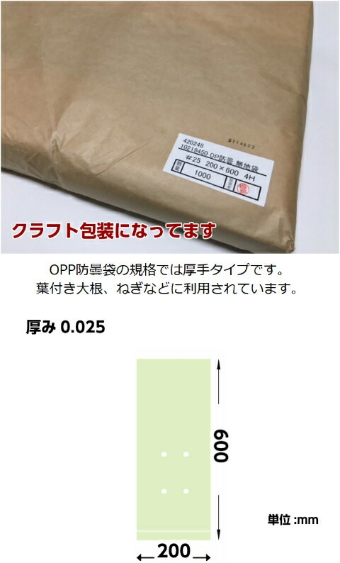 オリジナル】 OPP ボードン袋 0.025×200×600mm 【4穴】【1000枚
