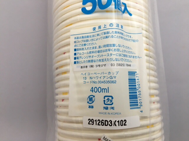 紙製 紙 氷カップ Nハワイアン G/Y 50個 容量 400ml 口径93×高さ92×底
