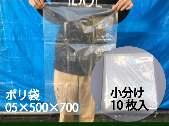 業務用ビニール袋、収納袋 小分け【オリジナル】ポリ袋 0.05×500×700mm 【10枚】【ゆうパケット1