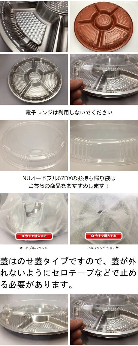 セット】オードブル Z-67 DX 透明蓋セット【10枚】本体:直径380×高さ