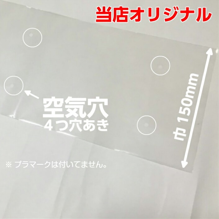 オリジナル】 防曇袋 OPPボードン #25×150×700 【4穴】 0.025×150