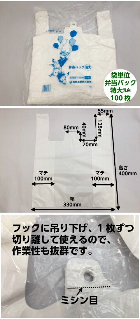 袋単位】レジ袋 弁当バック 特大 【100枚】【幅330/全体幅500×高さ