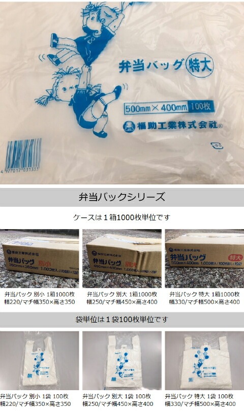 袋単位】レジ袋 弁当バック 特大 【100枚】【幅330/全体幅500×高さ