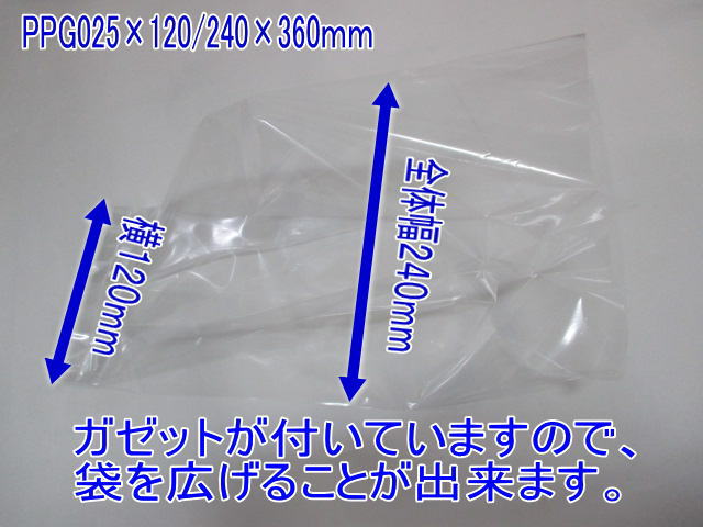 【オリジナル】 PP袋 0.025×120/240×360 mm【穴なし】100枚 【ゆうパケット2袋まで対応】 プラマークなし 袋 PP 食パン袋 食パン 1斤 ガゼット マチ入 ガゼット パン