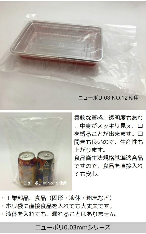 【ケース】ニューポリ袋 03 No.8　0.03×130×250mm 【8000枚】 ニューポリ ポリ袋 福助工業 ポリ 袋 透明 8 0.03 130×250 福助 食品衛生法規格基準適合品 8番 1甲 日本製