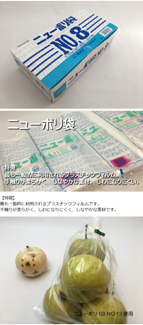 【ケース】ニューポリ袋 03 No.8　0.03×130×250mm 【8000枚】 ニューポリ ポリ袋 福助工業 ポリ 袋 透明 8 0.03 130×250 福助 食品衛生法規格基準適合品 8番 1甲 日本製