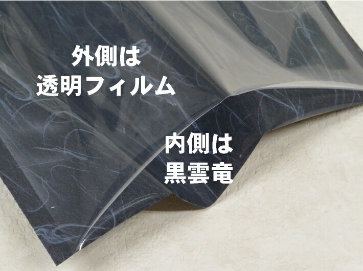 柄入り オリジナル ナイロンポリ 黒 雲流 200×300mm【100枚】 真空袋