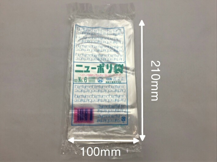 【ケース】ニューポリ袋 03 No.6　0.03×100×210mm 【8000枚】 ニューポリ ポリ袋 福助工業 ポリ 袋 透明 6 0.03 100×210 福助 食品衛生法規格基準適合品 6番 1甲 日本製
