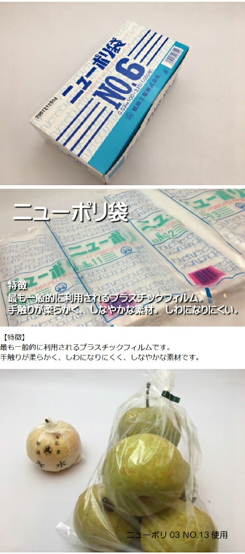 【ケース】ニューポリ袋 03 No.6　0.03×100×210mm 【8000枚】 ニューポリ ポリ袋 福助工業 ポリ 袋 透明 6 0.03 100×210 福助 食品衛生法規格基準適合品 6番 1甲 日本製