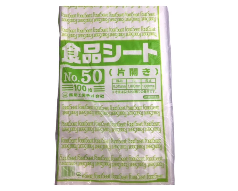 食品シート No.50 半透明 厚0.015×幅1000×長1000mm 【100枚】片開き