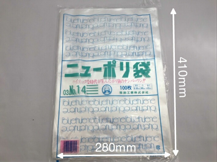【ケース】ニューポリ袋 03 No.14　0.03×280×410mm 【3000枚】 ポリ袋 福助工業 ポリ 袋 ニューポリ 透明 14 0.03 280×410 福助 食品衛生法規格基準適合品 14番 1甲 日本製