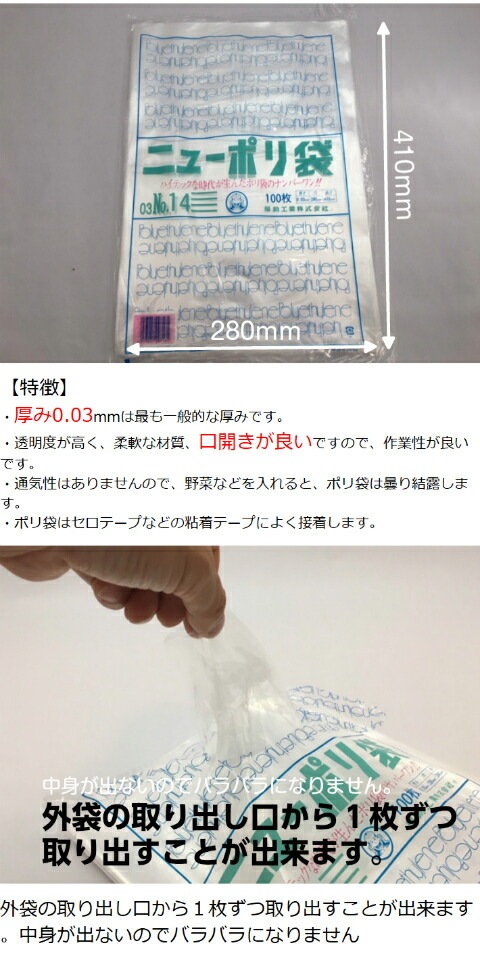 【ケース】ニューポリ袋 03 No.14　0.03×280×410mm 【3000枚】 ポリ袋 福助工業 ポリ 袋 ニューポリ 透明 14 0.03 280×410 福助 食品衛生法規格基準適合品 14番 1甲 日本製
