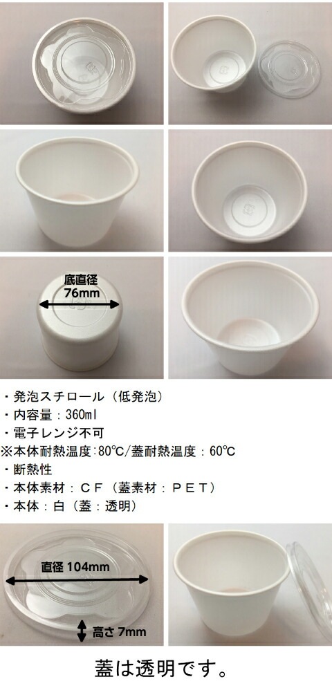セット】CFカップ 105-360 白 セット【100枚】 102パイ×72mm 味噌汁