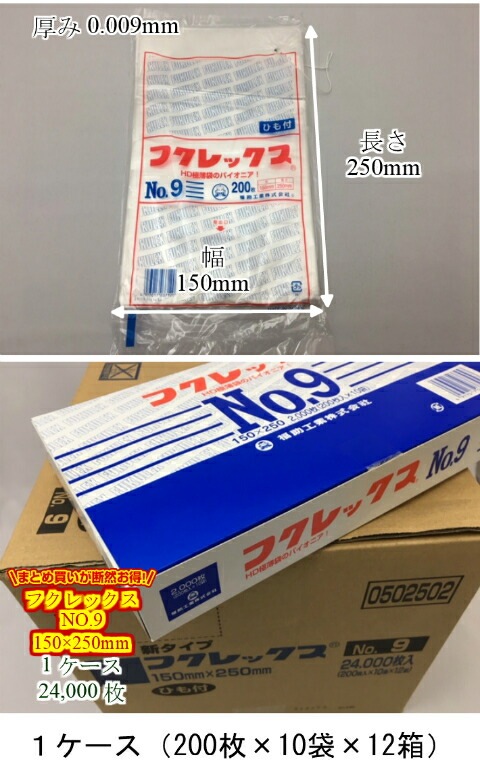 ケース】 フクレックス NO.9 紐付 0.008×150×250mm 【24000枚