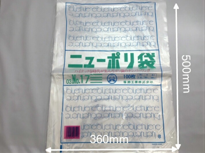 【ケース】ニューポリ袋 03 No.17　0.03×360×500mm 【2000枚】 ニューポリ ポリ袋 福助工業 ポリ 袋 17 0.03 360×500 透明 福助 食品衛生法規格基準適合品 17番 1甲 日本製