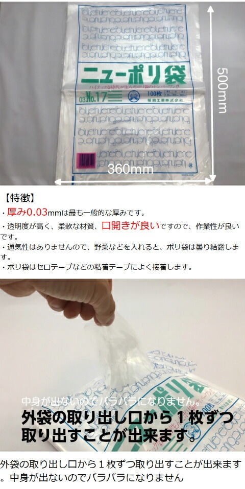 【ケース】ニューポリ袋 03 No.17　0.03×360×500mm 【2000枚】 ニューポリ ポリ袋 福助工業 ポリ 袋 17 0.03 360×500 透明 福助 食品衛生法規格基準適合品 17番 1甲 日本製