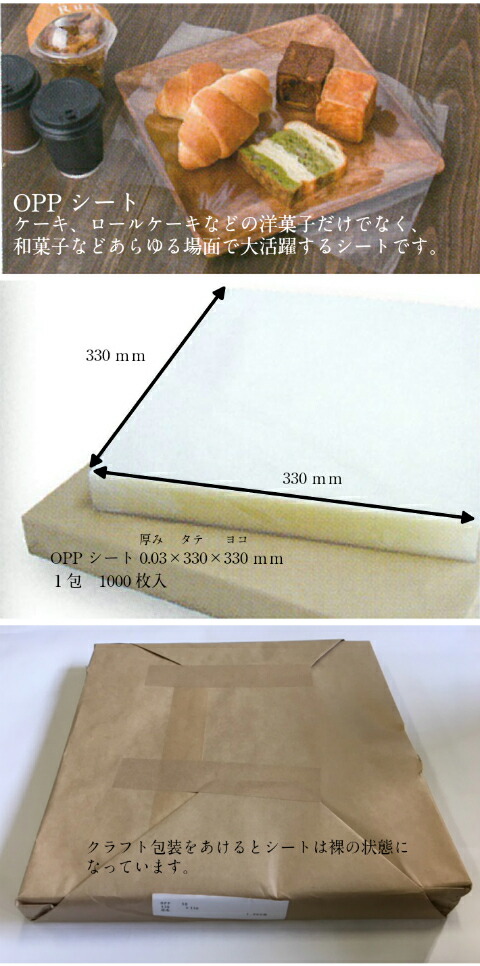 オリジナル】OPPシート 透明無地 厚0.03×幅330×長330mm 【1000枚