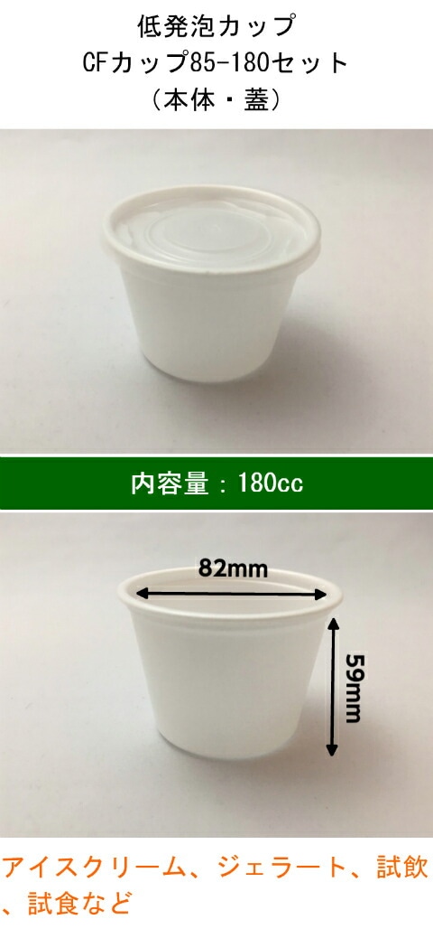 メーカー直送　中央化学　カップ　スープカップ　CFカップ 95-270　身　2000個　同梱不可　個人宛の発送不可　沖縄・離島地域への発送不可 CFカップ 90-240 身 (中央化学) | 食品容器販売のパックデポ
