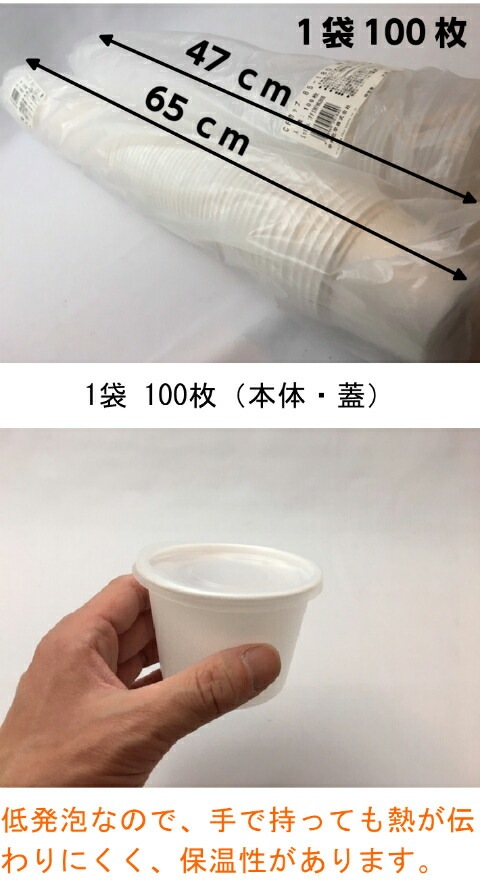  のカップ一対 セット】CF カップ 85-180 セット【100枚】 82パイ×59mm 低発泡 180cc