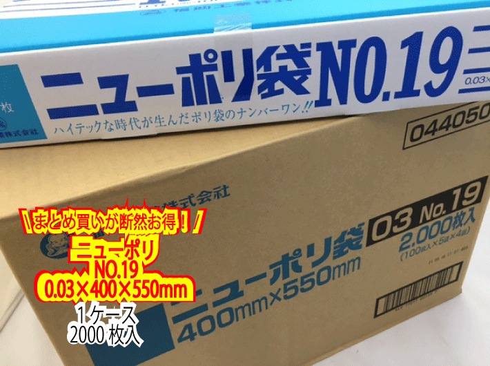 【ケース】ニューポリ袋 03 No.19　0.03×400×550mm 【2000枚】 ニューポリ ポリ袋 福助工業 ポリ 袋 19 0.03 400×500 透明 りんご みかん 枝豆 福助 食品衛生法規格基準適合品 19番 1甲 日本製