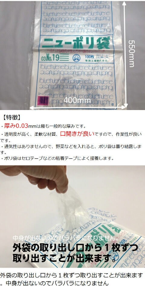 【ケース】ニューポリ袋 03 No.19　0.03×400×550mm 【2000枚】 ニューポリ ポリ袋 福助工業 ポリ 袋 19 0.03 400×500 透明 りんご みかん 枝豆 福助 食品衛生法規格基準適合品 19番 1甲 日本製