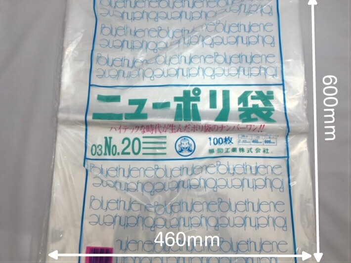 【ケース】ニューポリ袋 03 No.20　0.03×460×600mm 【1000枚】  ニューポリ ポリ袋 福助工業 ポリ 袋  20 0.03 460×600　透明 りんご みかん 枝豆 福助 食品衛生法規格基準適合品 20番 1甲 日本製